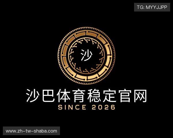 介绍沙巴体育稳定官网